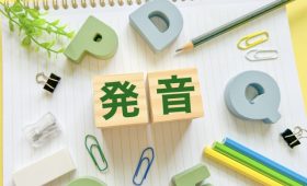 発音