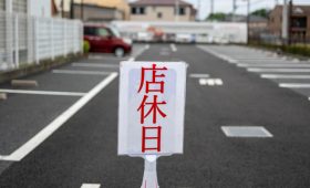 定休日