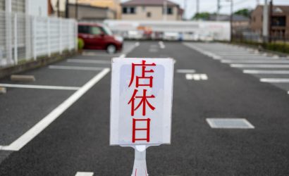 定休日